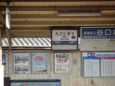 549蛸地蔵駅3.JPG